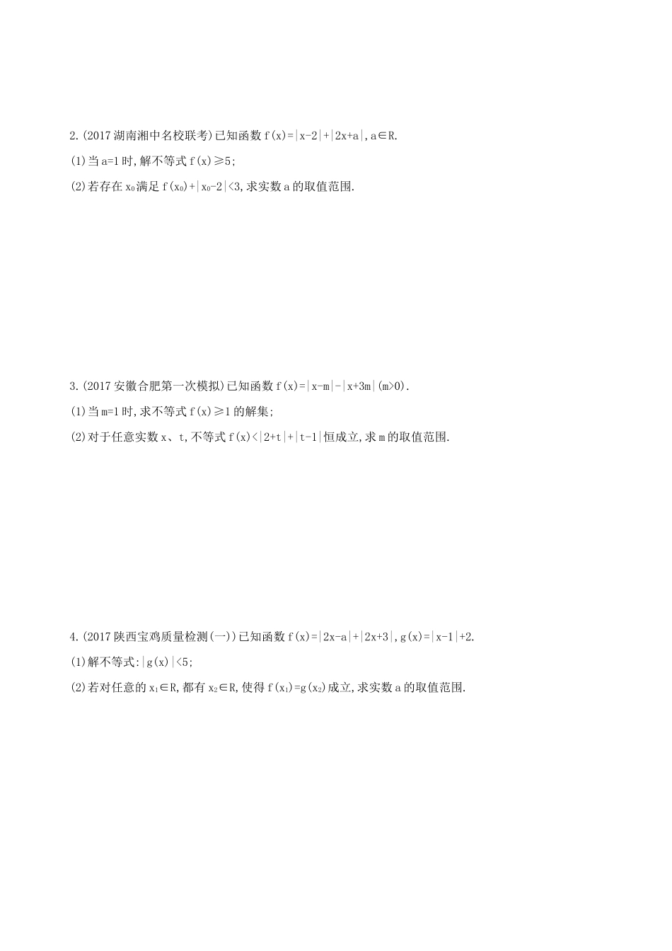 高考数学一轮复习 不等式选讲 第一节 绝对值不等式夯基提能作业本 文-人教版高三全册数学试题_第3页