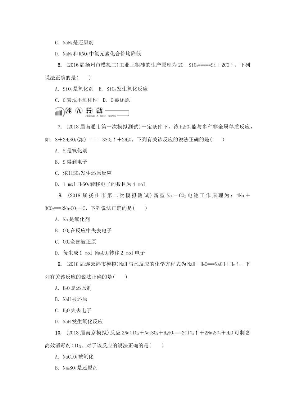 高中化学 第四讲 氧化还原反应练习 苏教版必修1-苏教版高一必修1化学试题_第2页