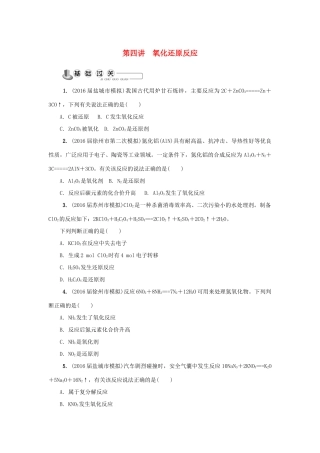 高中化学 第四讲 氧化还原反应练习 苏教版必修1-苏教版高一必修1化学试题