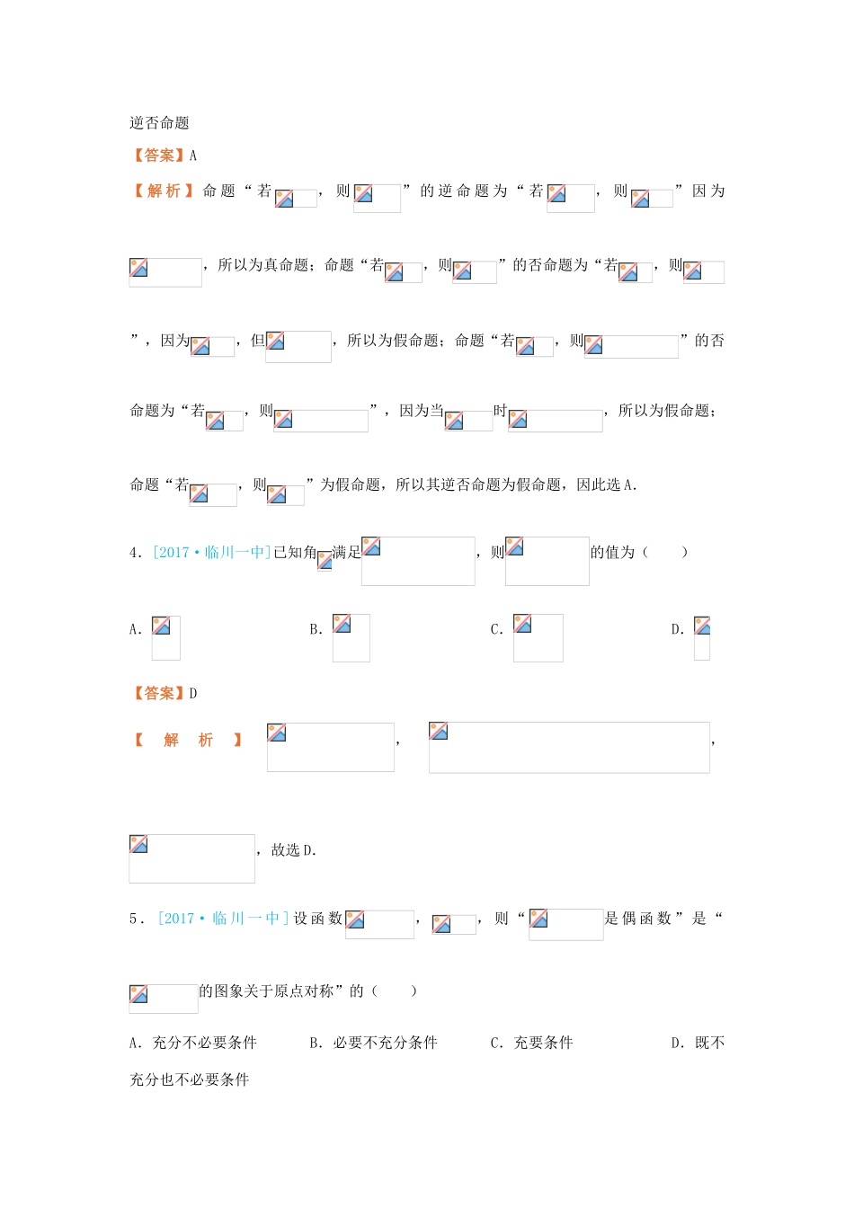 高考数学二轮复习 疯狂专练29 模拟训练九 理-人教版高三全册数学试题_第2页