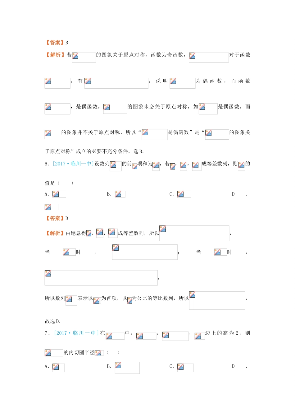 高考数学二轮复习 疯狂专练29 模拟训练九 理-人教版高三全册数学试题_第3页