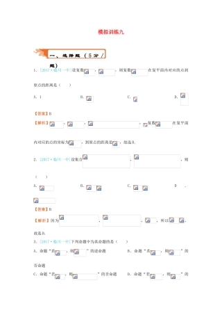 高考数学二轮复习 疯狂专练29 模拟训练九 理-人教版高三全册数学试题