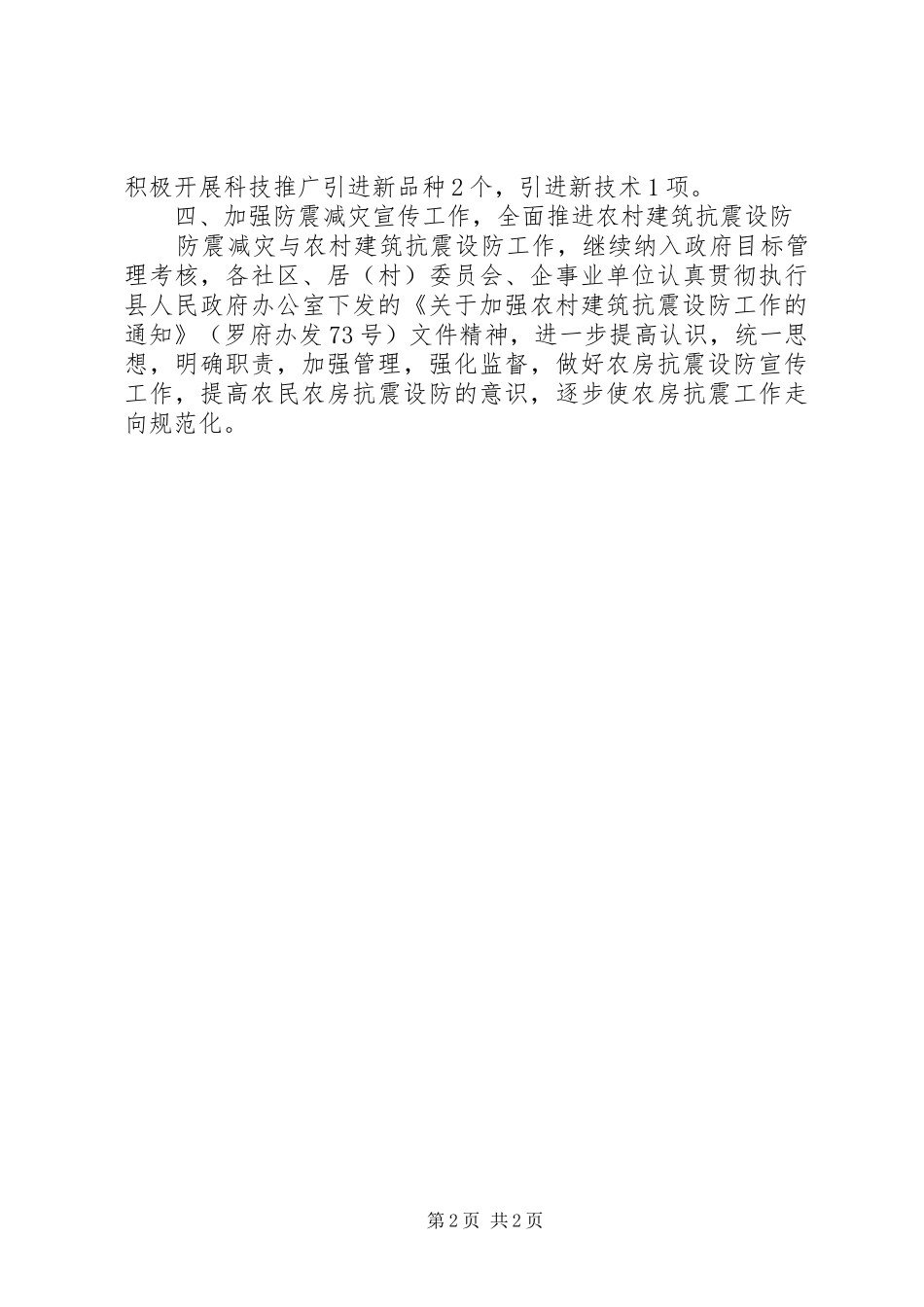 乡镇科技科普工作总结 _第2页