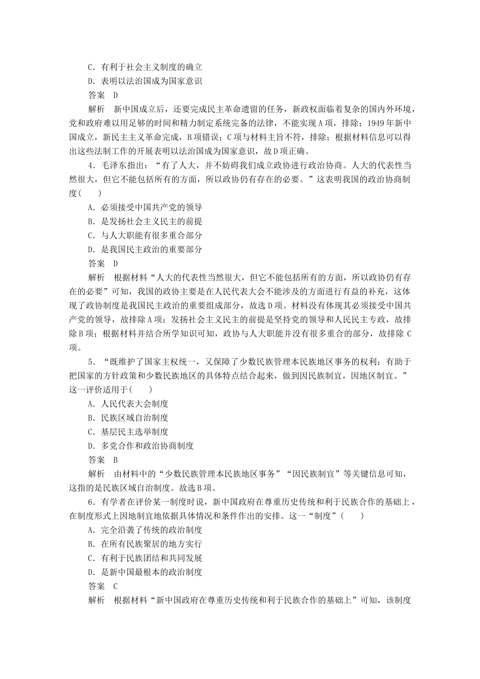 高中历史 第六单元 现代中国的政治建设与祖国统一水平测试（含解析）新人教版必修1-新人教版高一必修1历史试题_第2页