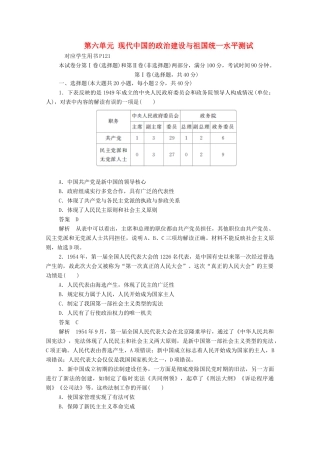 高中历史 第六单元 现代中国的政治建设与祖国统一水平测试（含解析）新人教版必修1-新人教版高一必修1历史试题