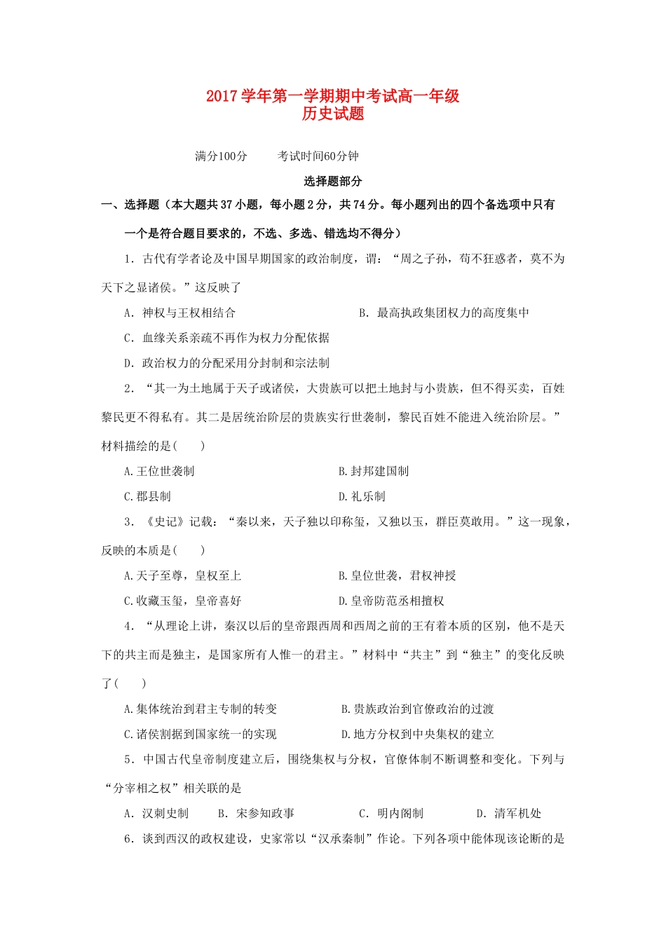 浙江省湖州市长兴县、德清县、安吉县三县高一历史上学期期中测试试题-人教版高一全册历史试题_第1页