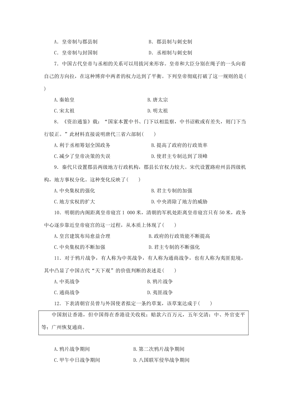 浙江省湖州市长兴县、德清县、安吉县三县高一历史上学期期中测试试题-人教版高一全册历史试题_第2页