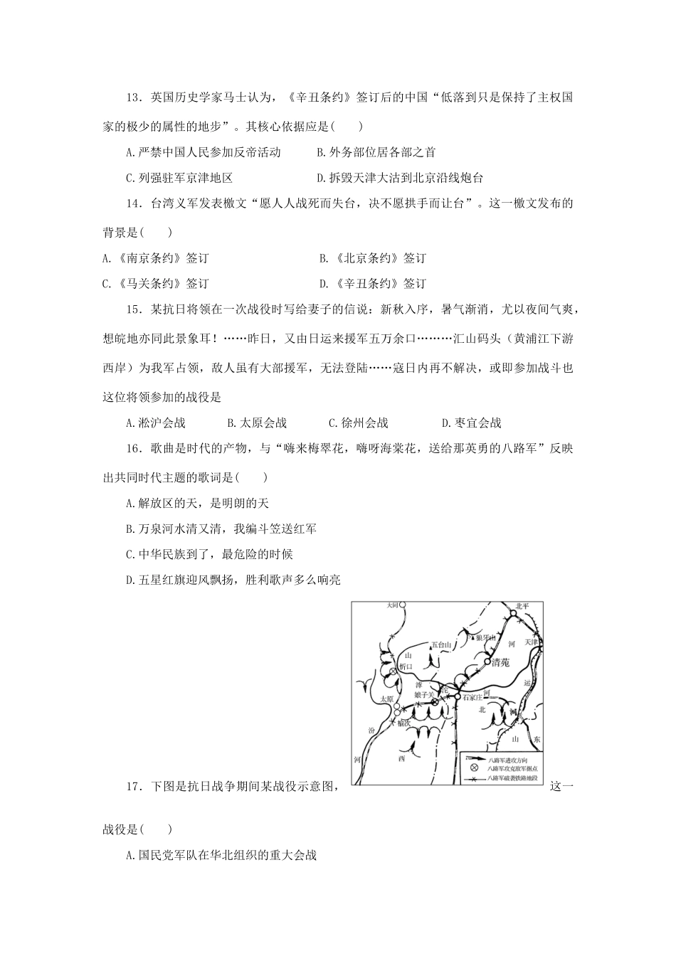 浙江省湖州市长兴县、德清县、安吉县三县高一历史上学期期中测试试题-人教版高一全册历史试题_第3页