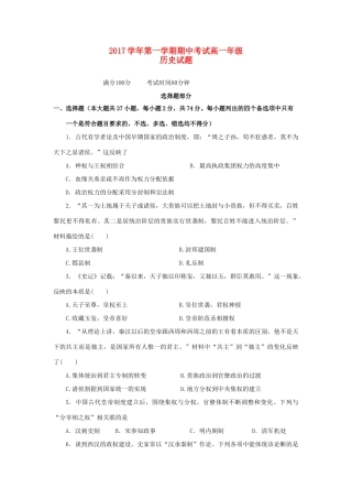 浙江省湖州市长兴县、德清县、安吉县三县高一历史上学期期中测试试题-人教版高一全册历史试题