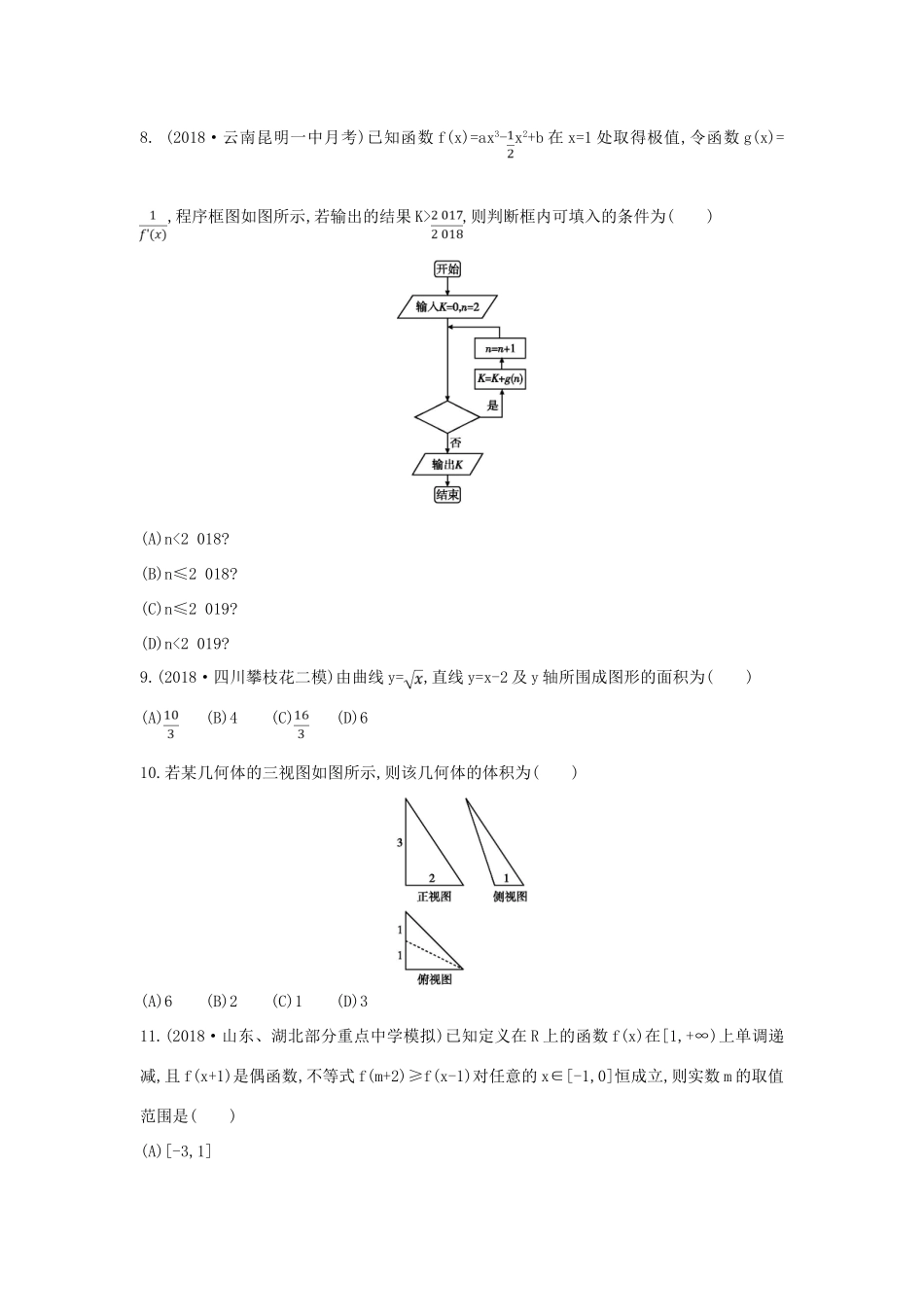高考数学二轮复习 客观题提速练一 理-人教版高三全册数学试题_第2页