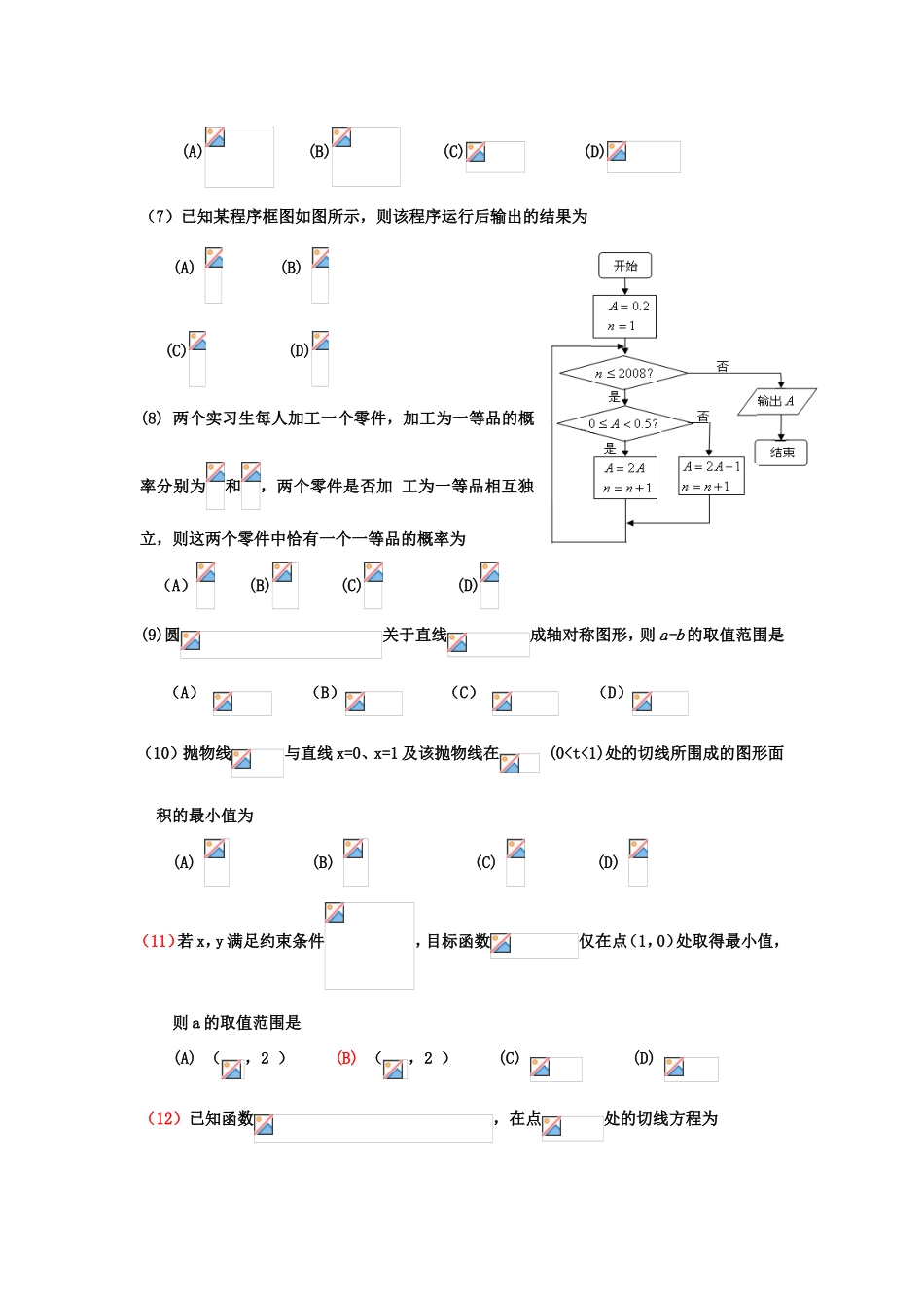 闽粤大联考高三数学第四次调研考试试题 理-人教版高三全册数学试题_第2页