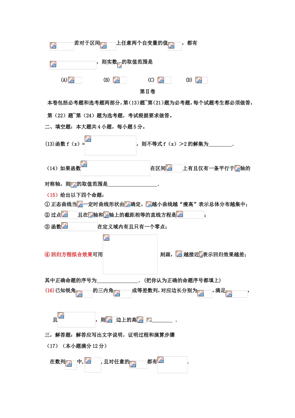 闽粤大联考高三数学第四次调研考试试题 理-人教版高三全册数学试题_第3页