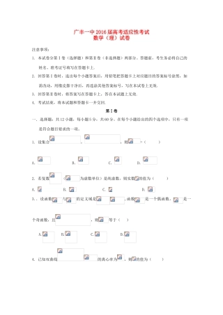 江西省广丰一中高三数学适应性考试试卷 理-人教版高三全册数学试题