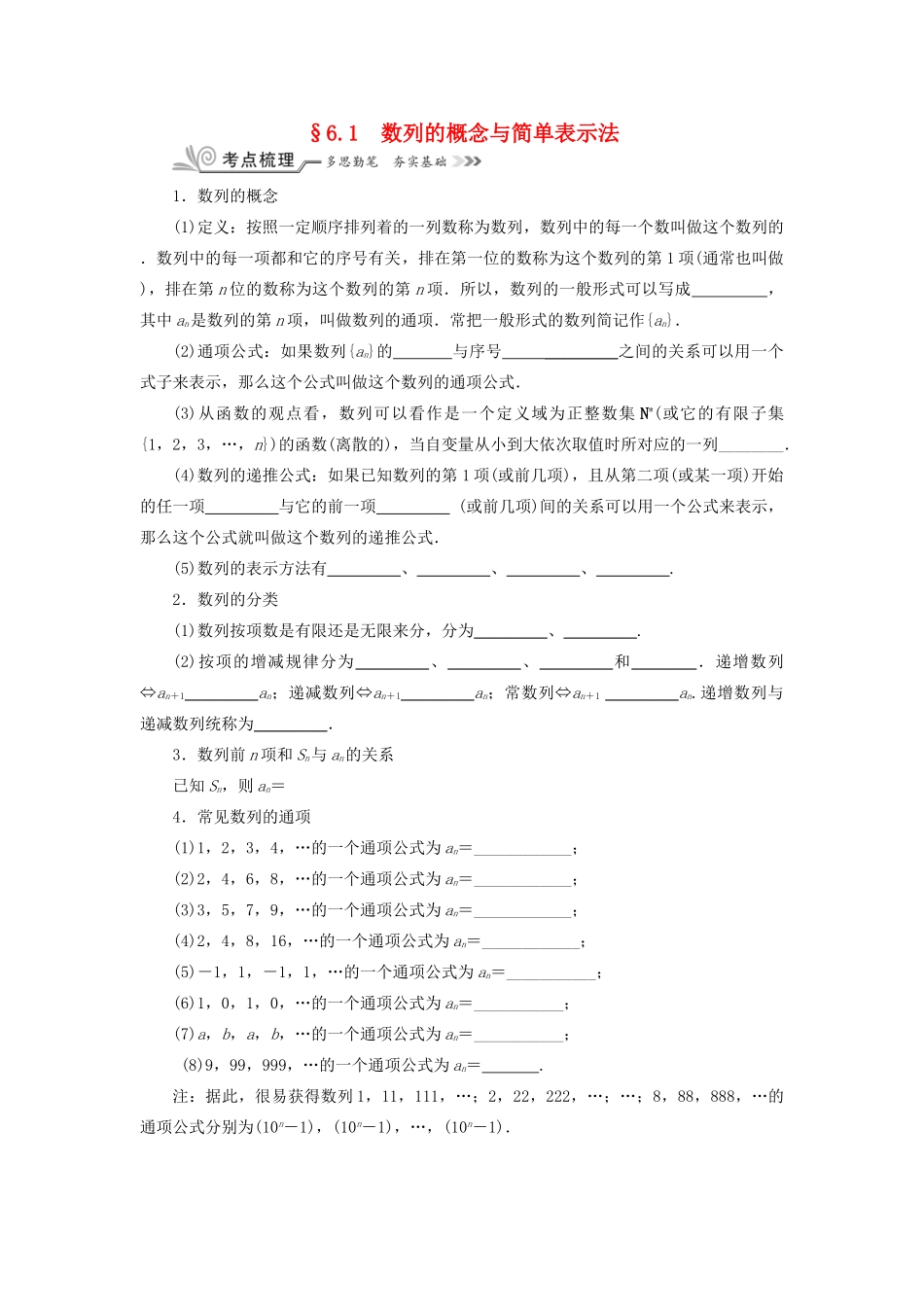 核按钮（新课标）高考数学一轮复习 第六章 数列 6.1 数列的概念与简单表示法习题 理-人教版高三全册数学试题_第1页