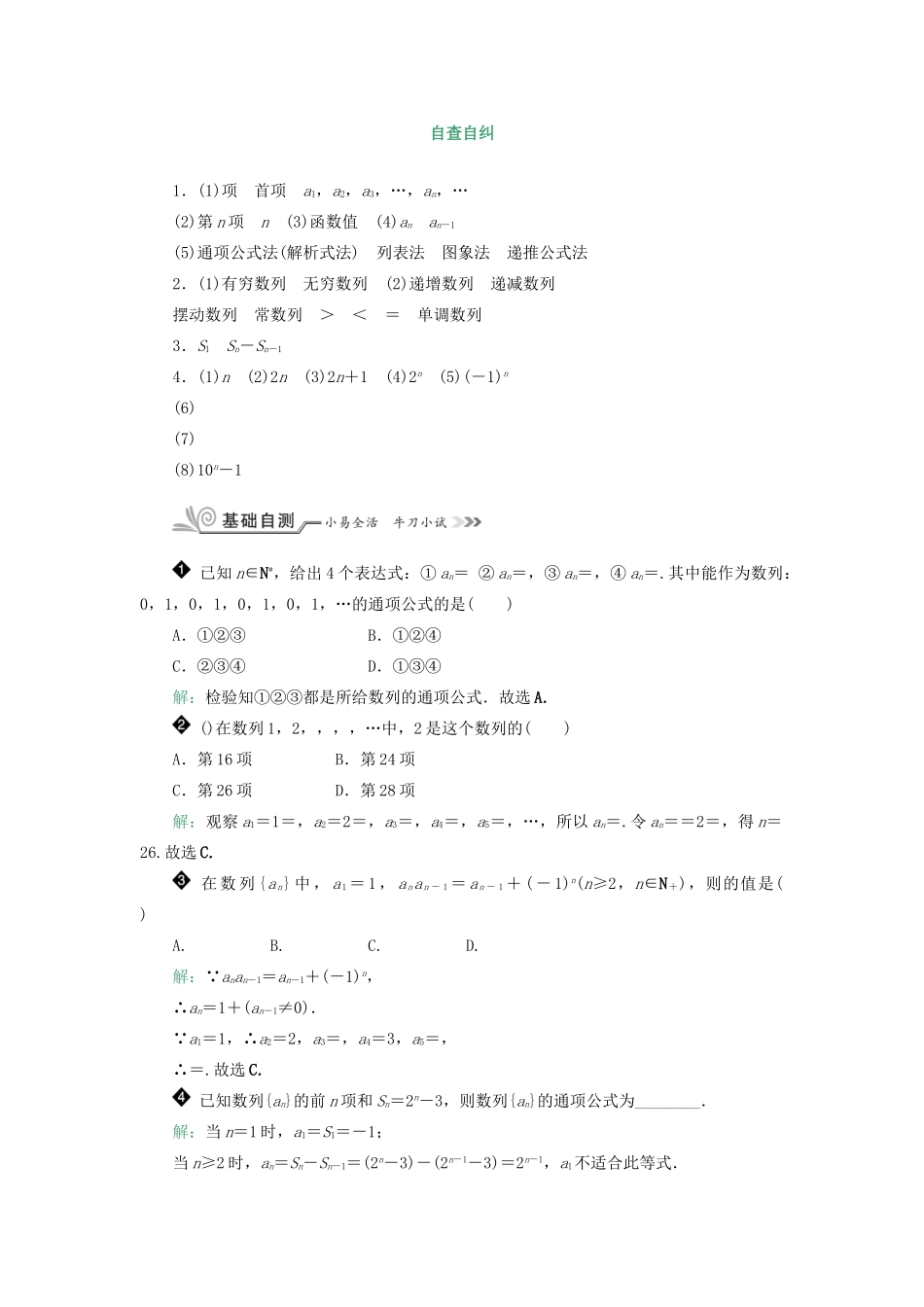 核按钮（新课标）高考数学一轮复习 第六章 数列 6.1 数列的概念与简单表示法习题 理-人教版高三全册数学试题_第2页