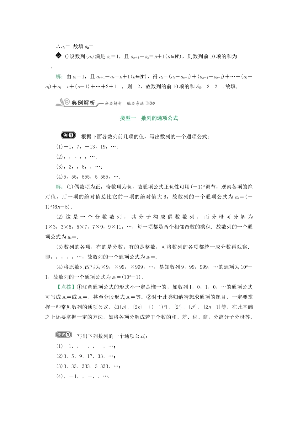 核按钮（新课标）高考数学一轮复习 第六章 数列 6.1 数列的概念与简单表示法习题 理-人教版高三全册数学试题_第3页