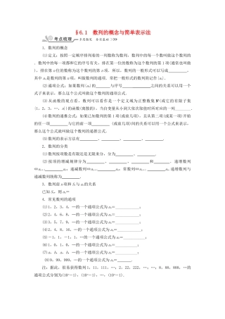 核按钮（新课标）高考数学一轮复习 第六章 数列 6.1 数列的概念与简单表示法习题 理-人教版高三全册数学试题