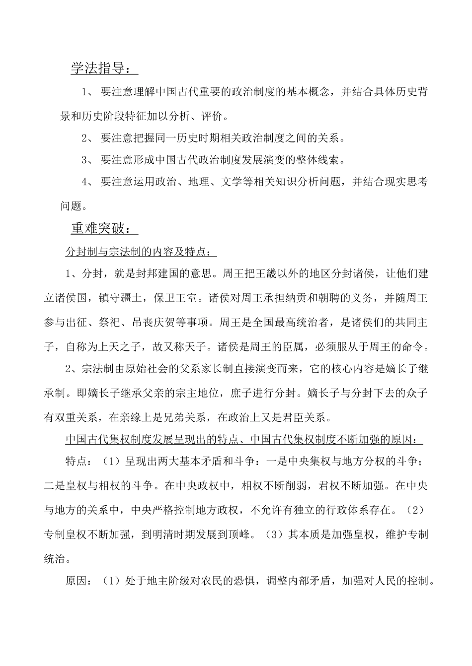 高考历史复习专题 古代中国的政治制度_第2页