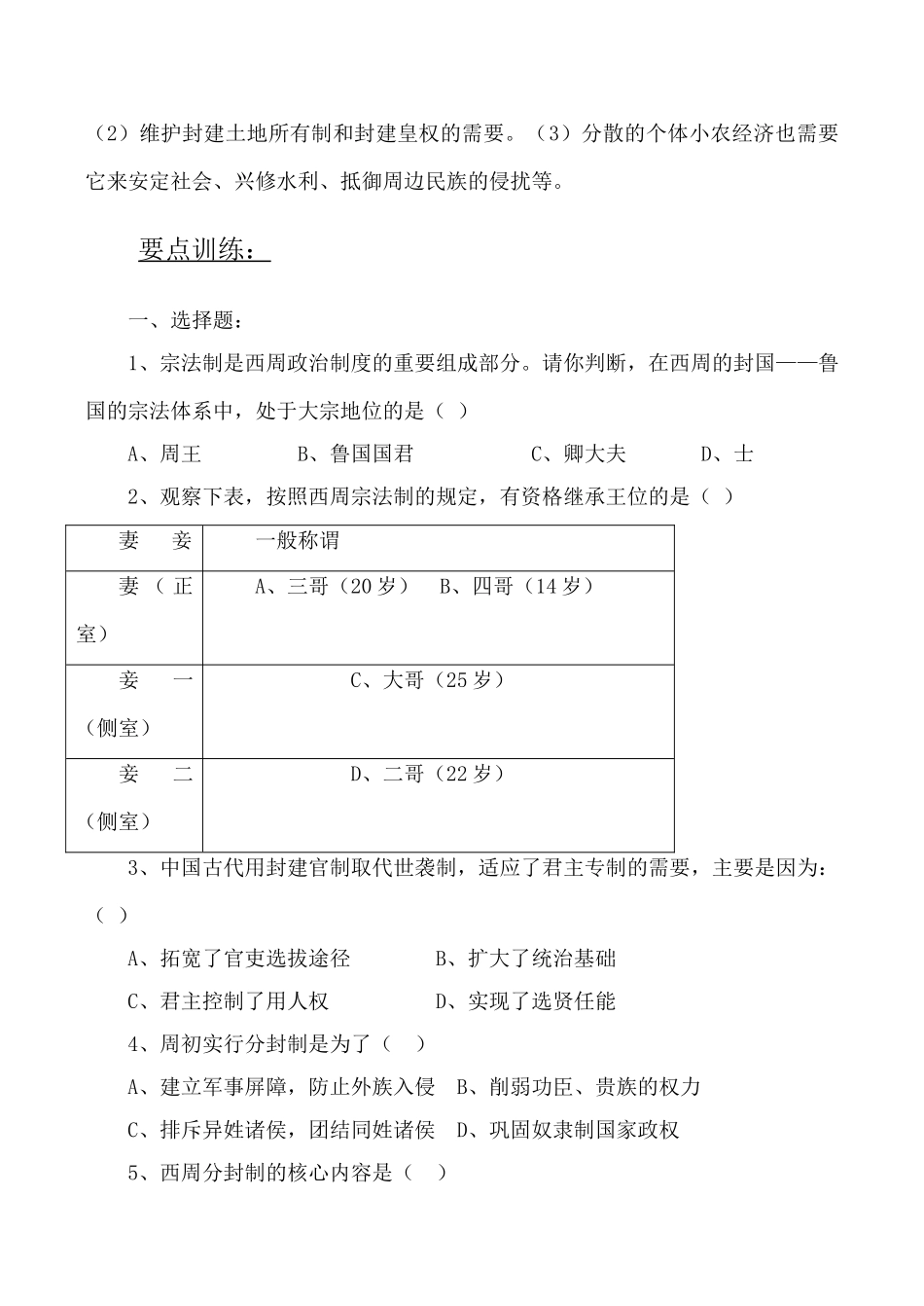 高考历史复习专题 古代中国的政治制度_第3页