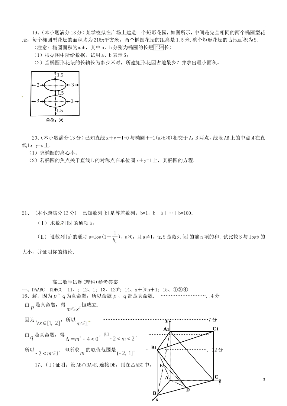 高二数学上学期期末前测试试题 理-人教版高二全册数学试题_第3页