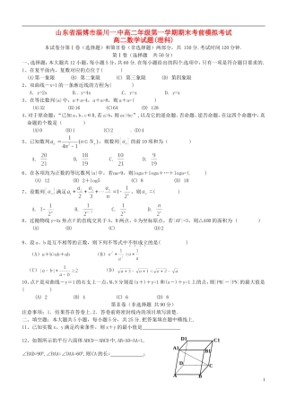 高二数学上学期期末前测试试题 理-人教版高二全册数学试题