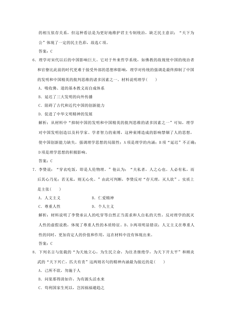 高考历史总复习 第三单元 中国古代的思想、科技与文化长廊 第6讲 宋明理学和明清之际的进步思潮课时规范练 岳麓版-岳麓版高三全册历史试题_第3页