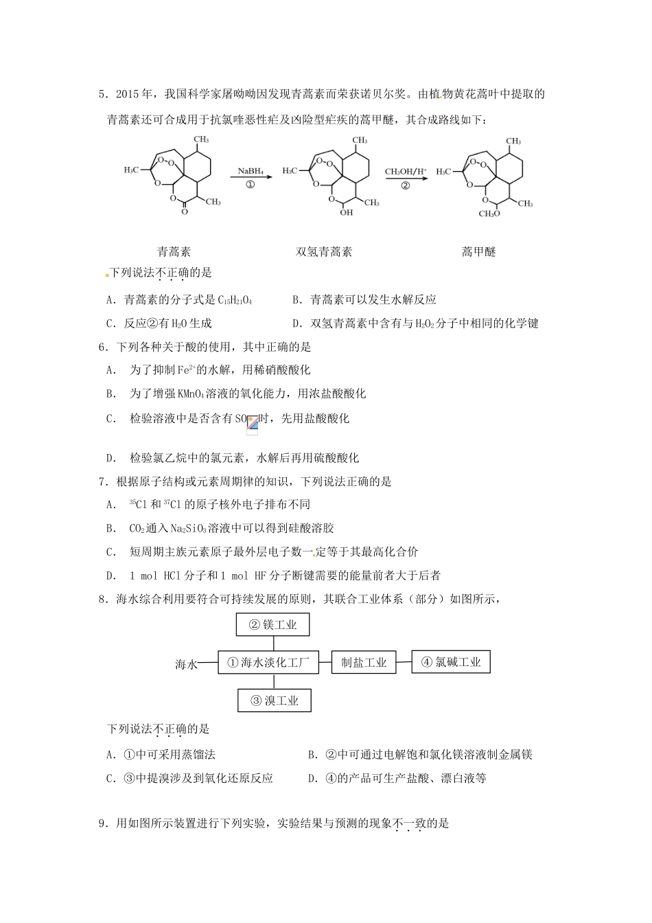 北京市东城区高三化学上学期期末考试试题-人教版高三全册化学试题_第2页