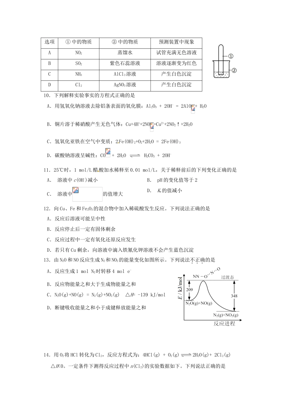 北京市东城区高三化学上学期期末考试试题-人教版高三全册化学试题_第3页