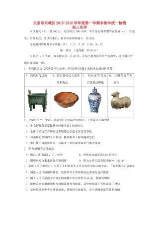 北京市东城区高三化学上学期期末考试试题-人教版高三全册化学试题