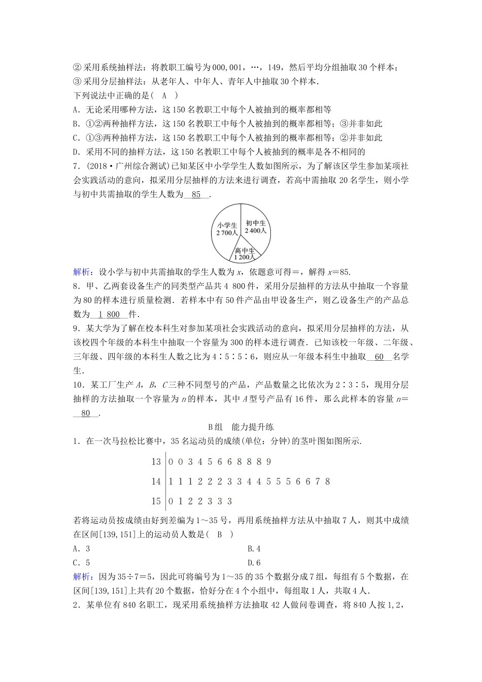 （新课标）高考数学一轮总复习 第十章 算法初步、统计、统计案例 10-2 随机抽样课时规范练 文（含解析）新人教A版-新人教A版高三全册数学试题_第2页
