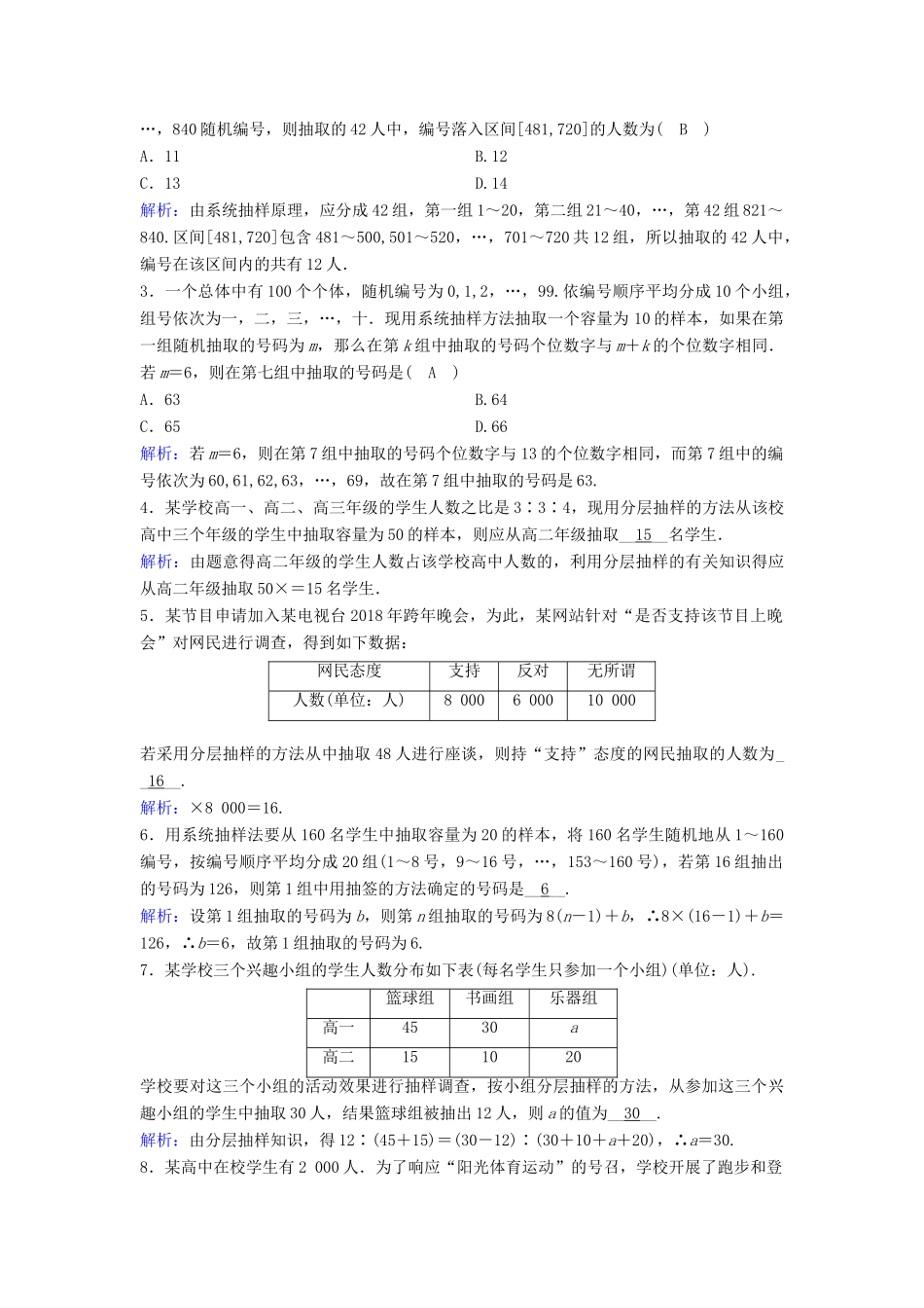 （新课标）高考数学一轮总复习 第十章 算法初步、统计、统计案例 10-2 随机抽样课时规范练 文（含解析）新人教A版-新人教A版高三全册数学试题_第3页