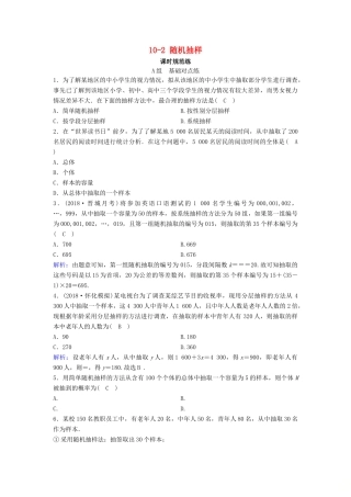 （新课标）高考数学一轮总复习 第十章 算法初步、统计、统计案例 10-2 随机抽样课时规范练 文（含解析）新人教A版-新人教A版高三全册数学试题