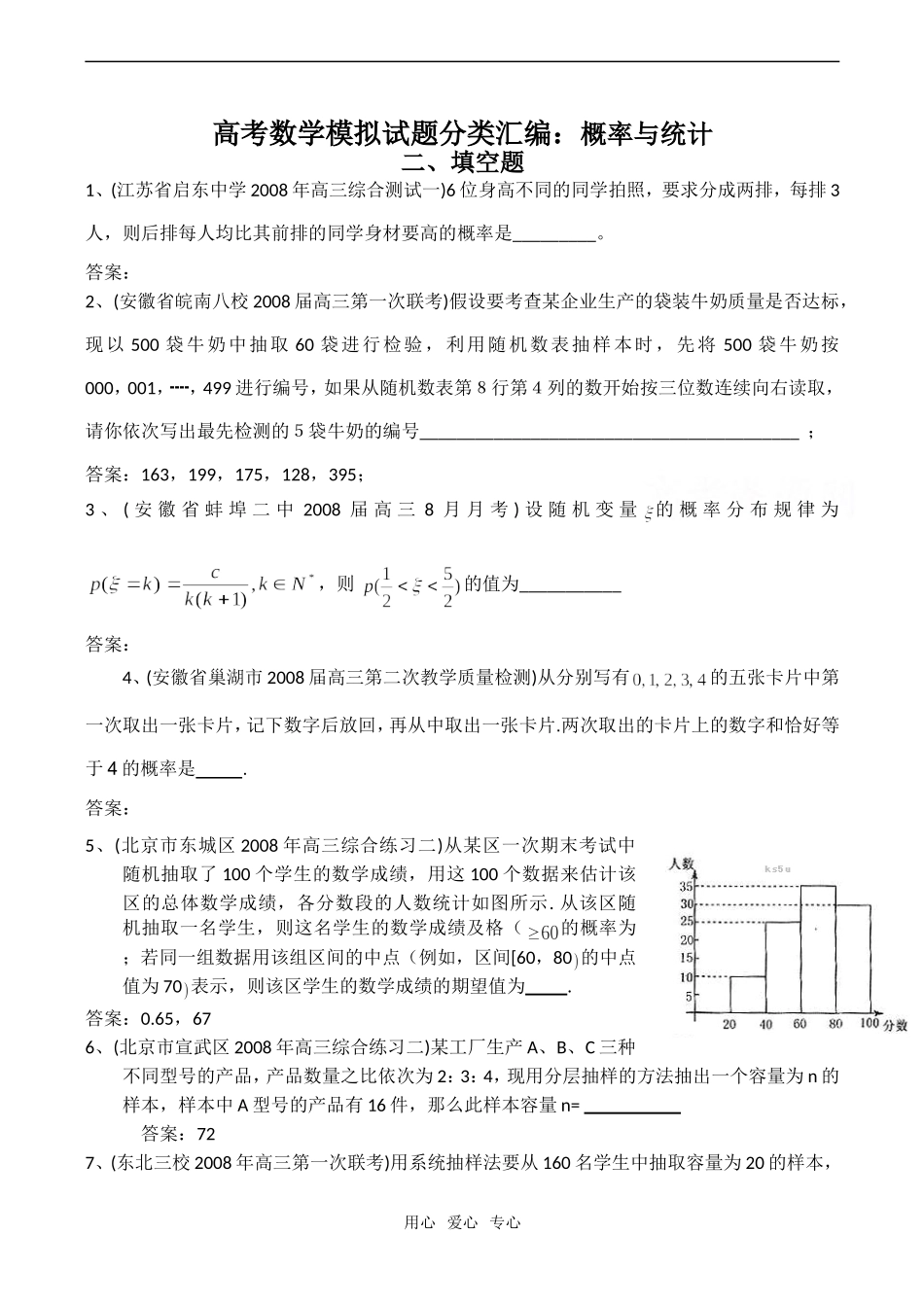 高考数学模拟试题分类汇编：概率与统计_第1页