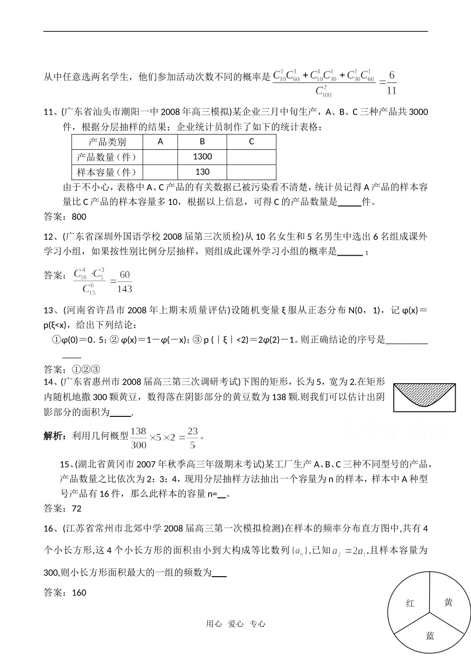 高考数学模拟试题分类汇编：概率与统计_第3页