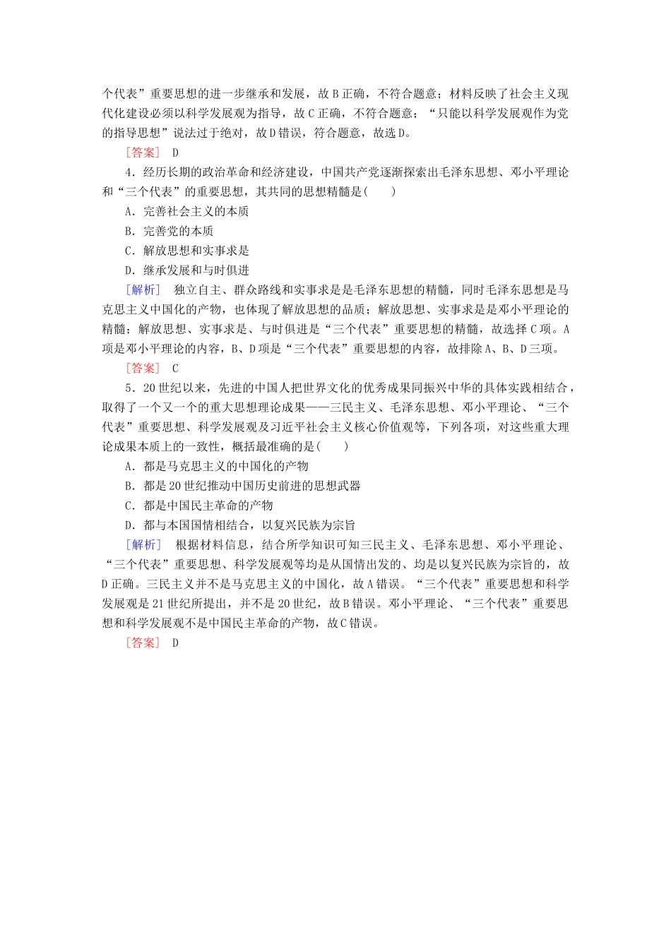 高中历史 第10单元 改革开放与社会主义现代化建设新时期 第29课 改革开放以来的巨大成就随堂巩固 新人教版必修《中外历史纲要（上）》-新人教版高一必修历史试题_第2页
