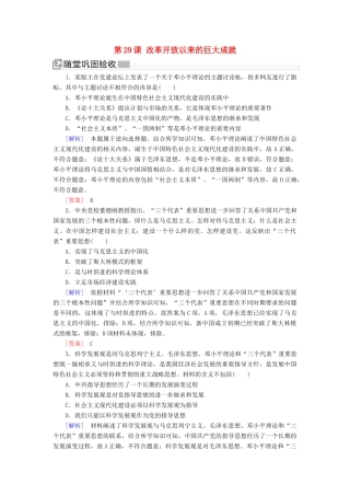 高中历史 第10单元 改革开放与社会主义现代化建设新时期 第29课 改革开放以来的巨大成就随堂巩固 新人教版必修《中外历史纲要（上）》-新人教版高一必修历史试题