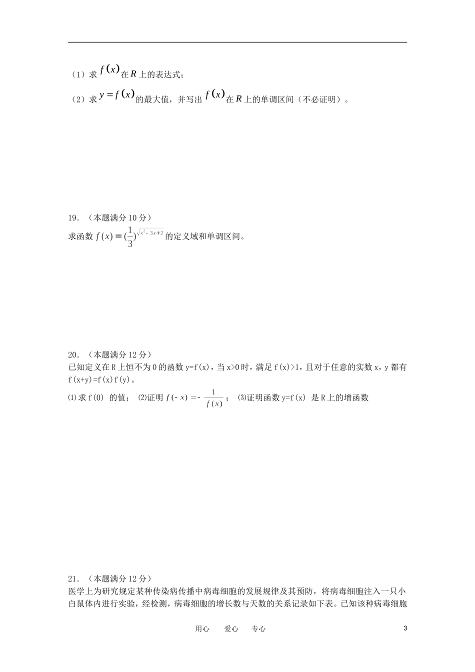湖南省衡阳市八中11-12学年高一数学上学期期中考试【会员独享】_第3页