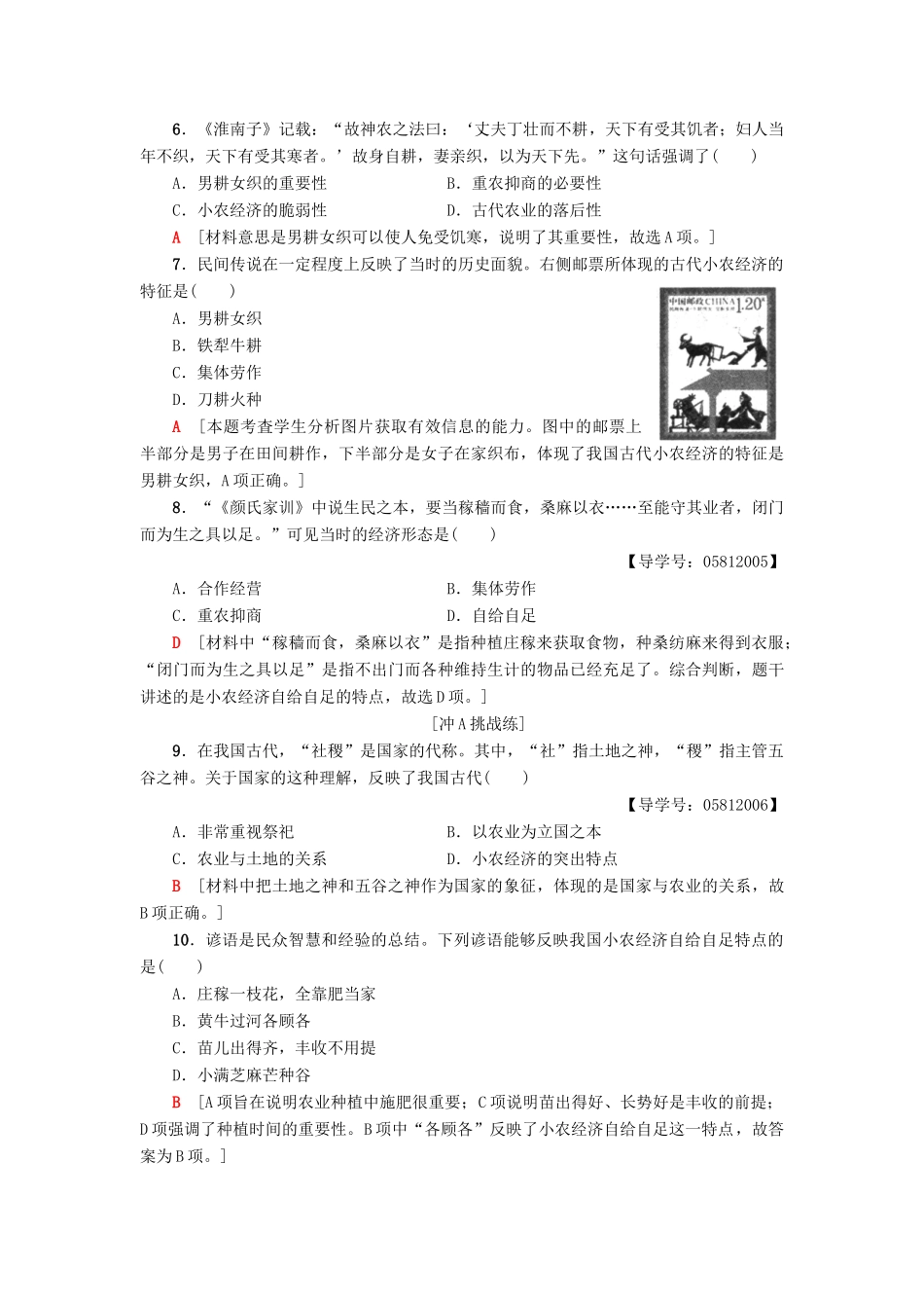 高中历史 课时分层作业1 精耕细作农业生产模式的形成 岳麓版必修2-岳麓版高一必修2历史试题_第2页