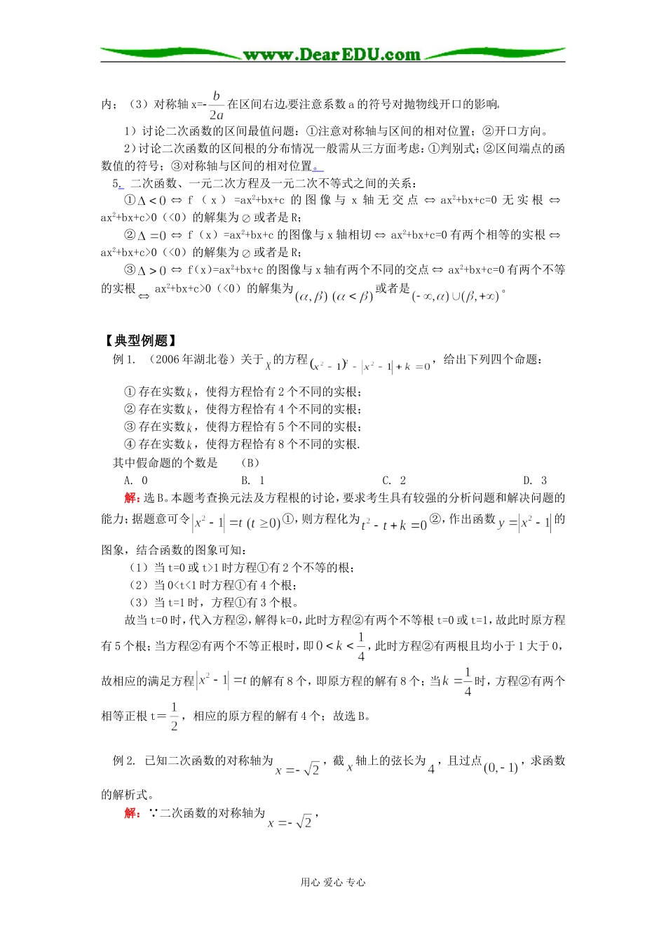 高二数学二次函数苏教版知识精讲_第2页