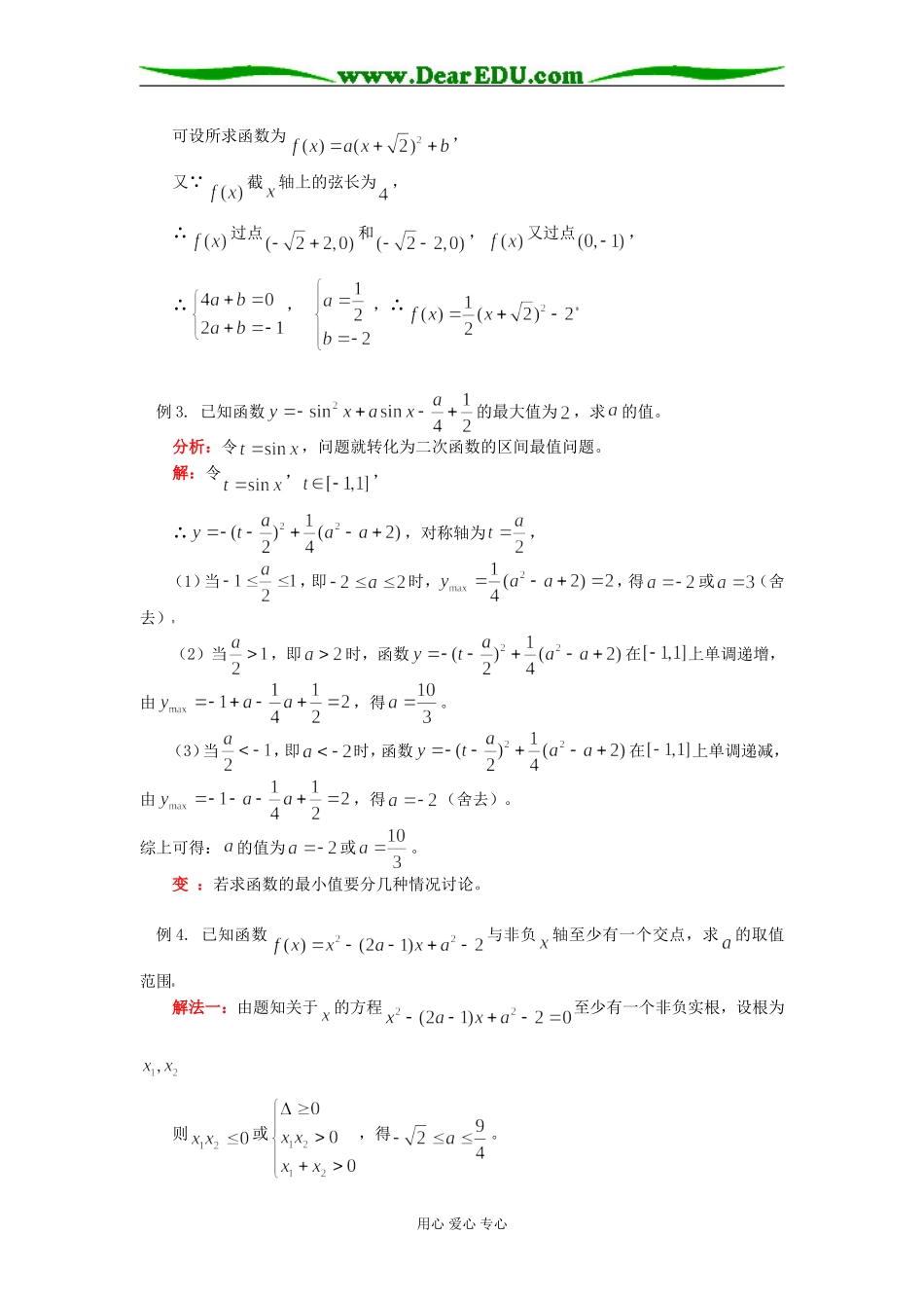 高二数学二次函数苏教版知识精讲_第3页