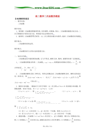 高二数学二次函数苏教版知识精讲