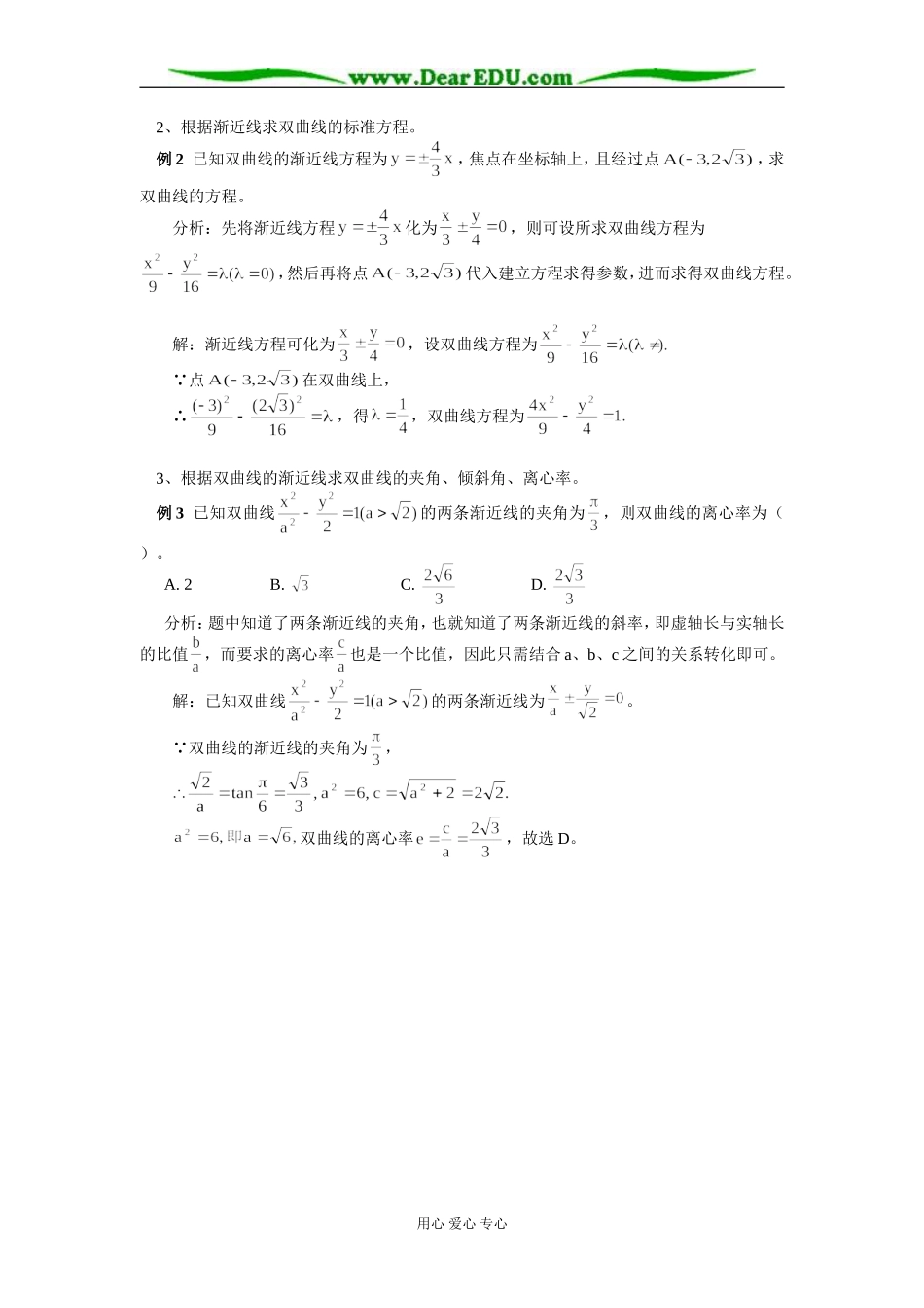 高中数学双曲线的渐近线概述专题辅导_第2页