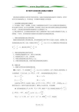 高中数学双曲线的渐近线概述专题辅导
