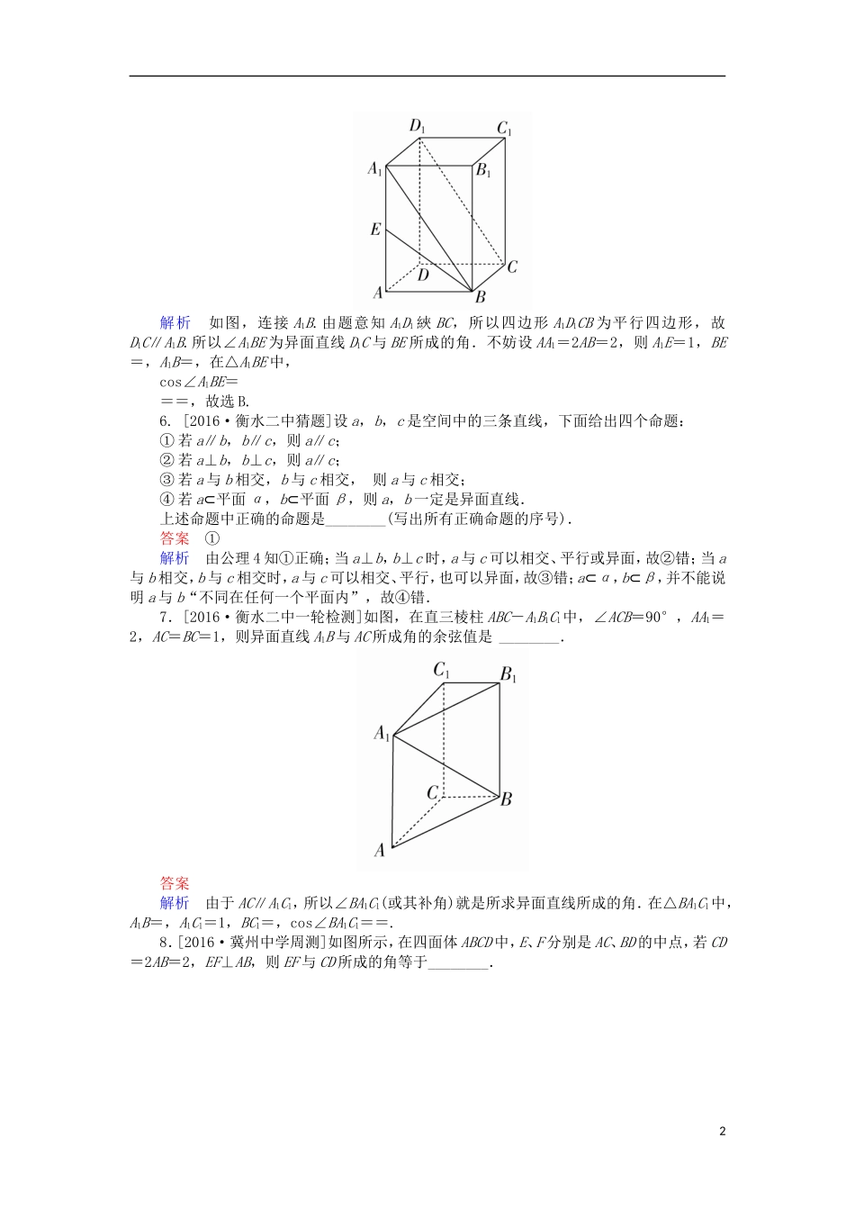 高考数学一轮复习 第八章 立体几何 8.2 空间点、线、面的位置关系课时练 理-人教版高三全册数学试题_第2页