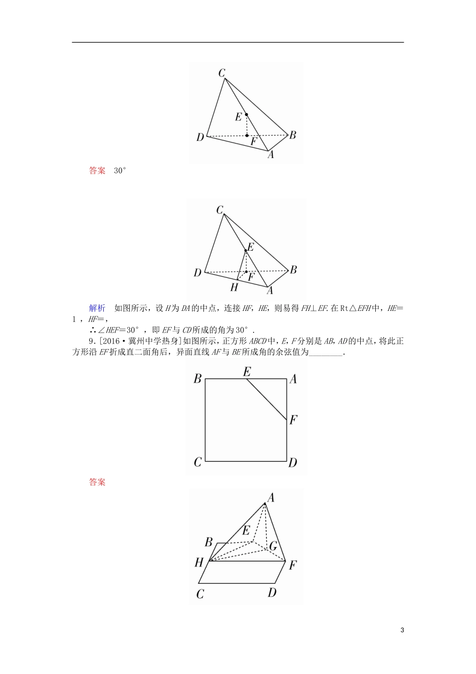 高考数学一轮复习 第八章 立体几何 8.2 空间点、线、面的位置关系课时练 理-人教版高三全册数学试题_第3页