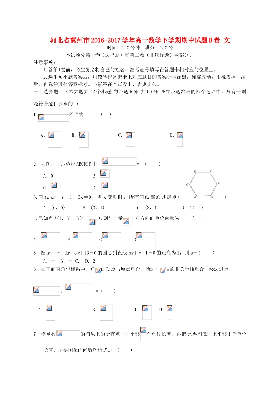 河北省冀州市高一数学下学期期中试题B卷 文-人教版高一全册数学试题_第1页