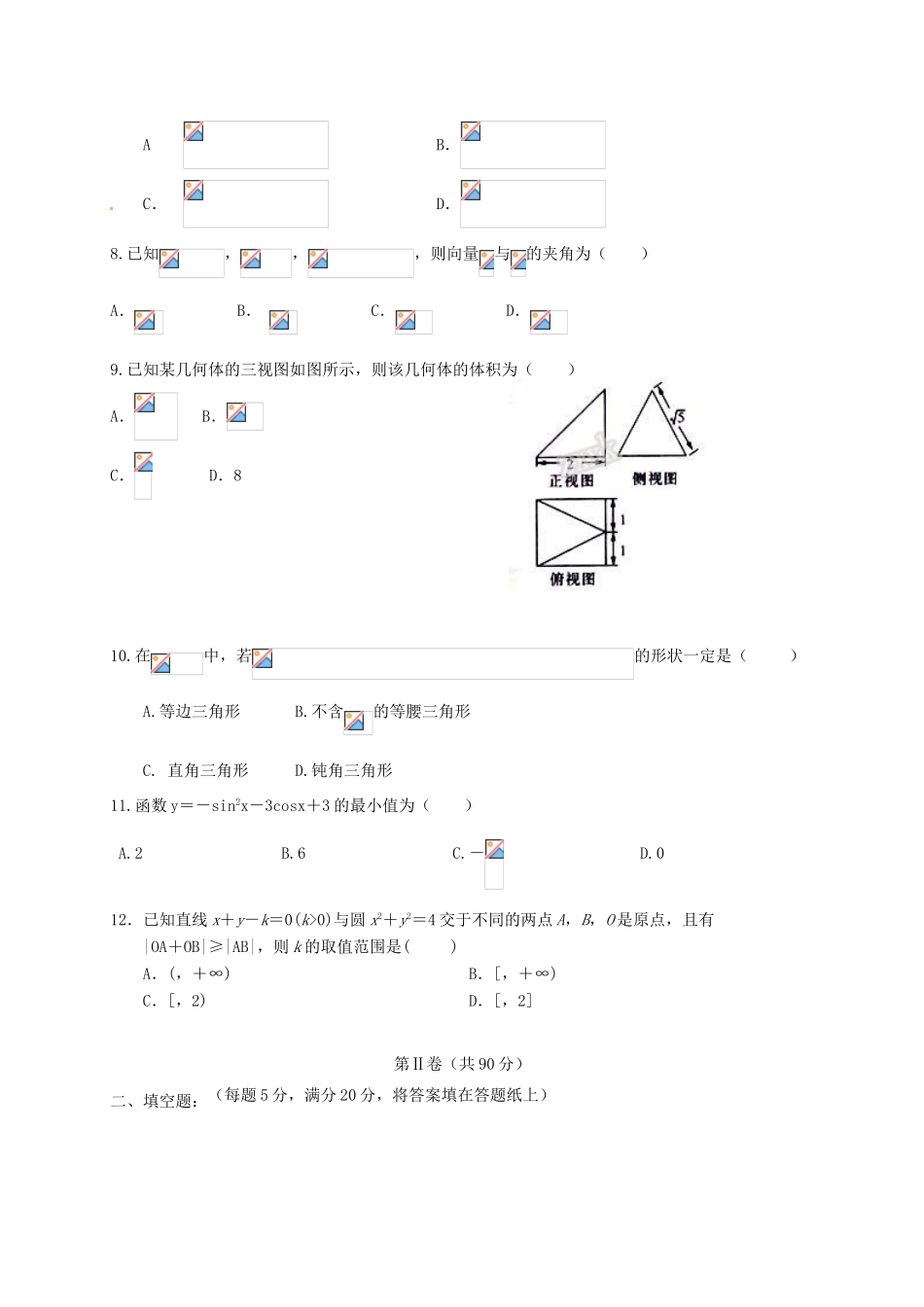 河北省冀州市高一数学下学期期中试题B卷 文-人教版高一全册数学试题_第2页