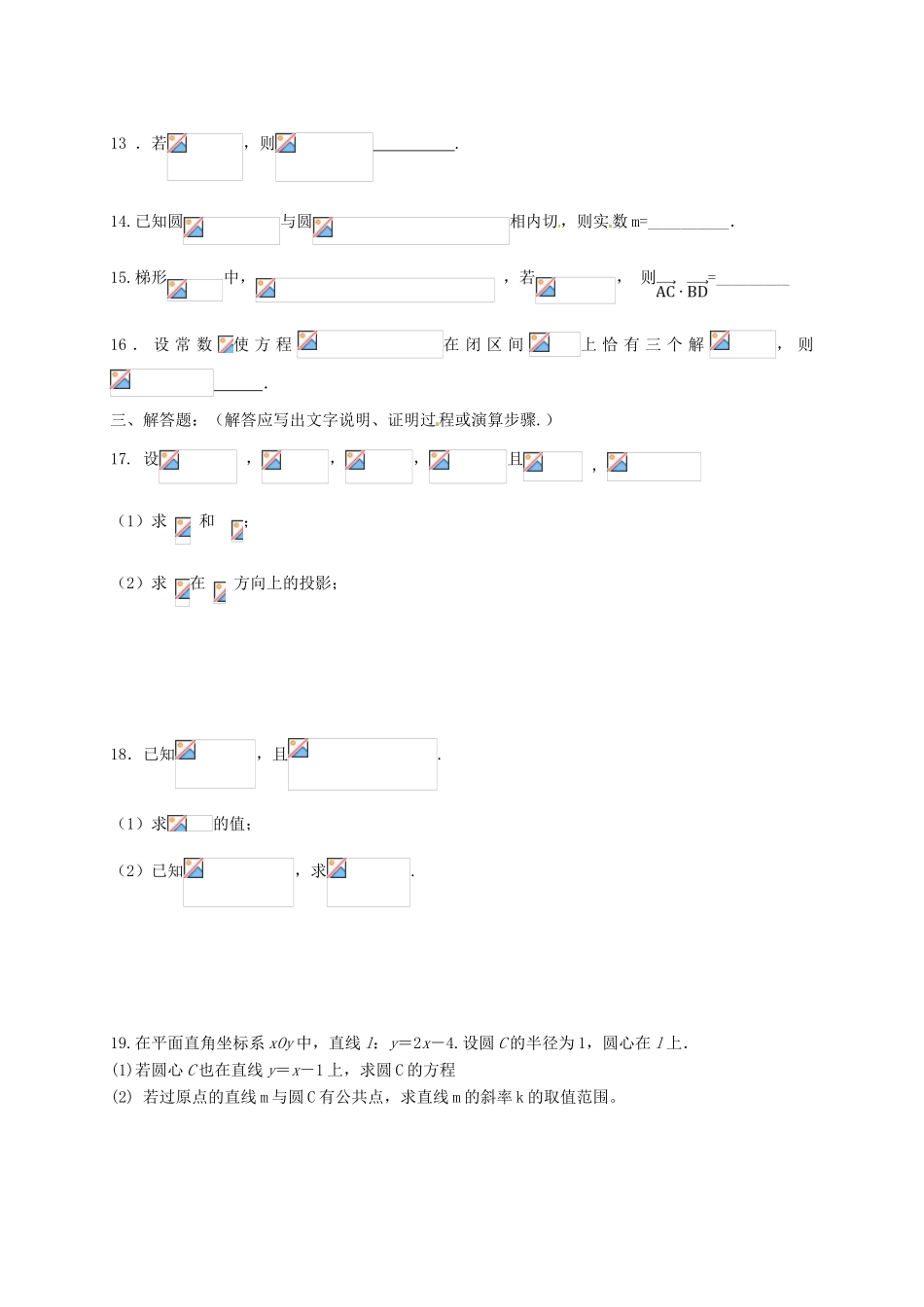 河北省冀州市高一数学下学期期中试题B卷 文-人教版高一全册数学试题_第3页