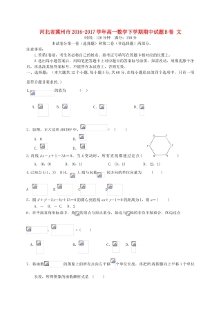 河北省冀州市高一数学下学期期中试题B卷 文-人教版高一全册数学试题