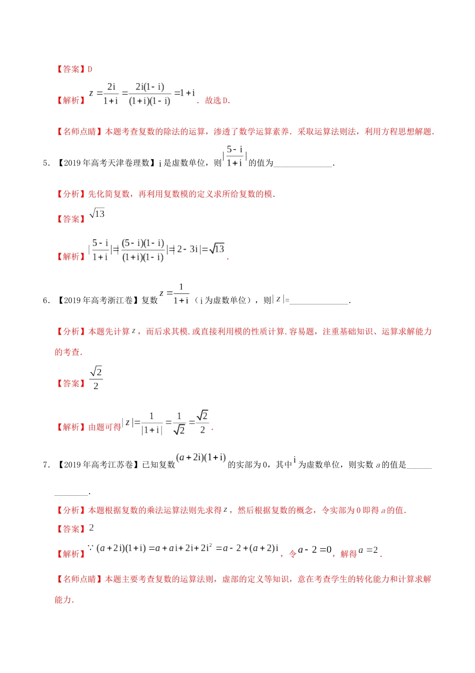 高考数学 高考题和高考模拟题分项版汇编 专题12 数系的扩充与复数的引入 理（含解析）-人教版高三全册数学试题_第2页